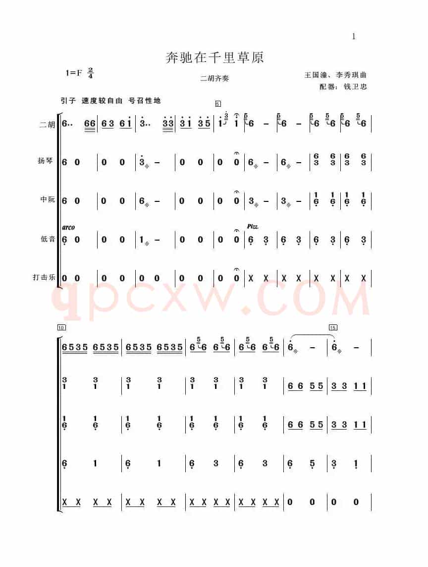 奔驰在千里草原（民乐合奏）（简易总谱）