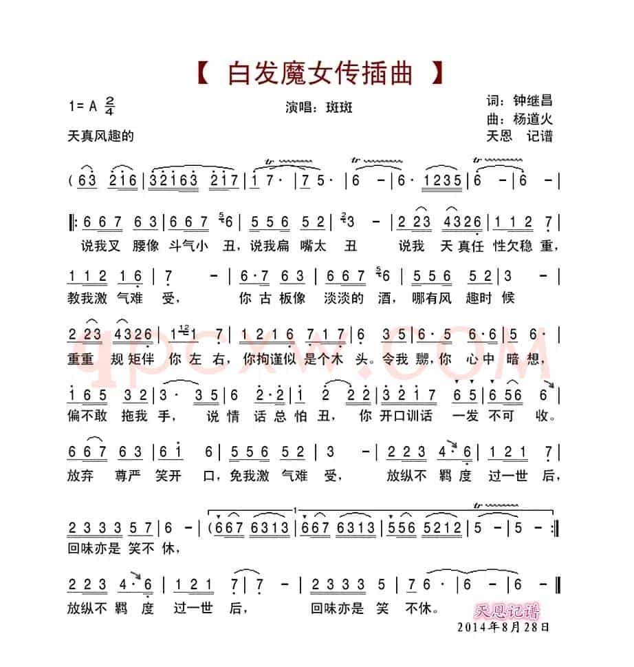 白发魔女传插曲(斑斑)