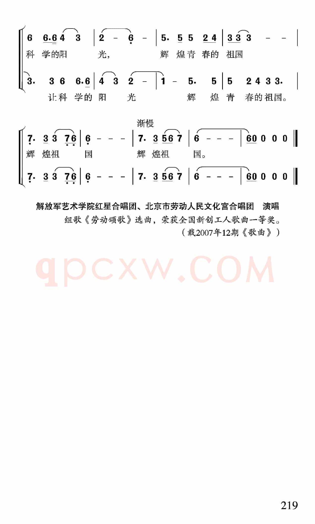 工人之歌（沈尊光词 石铁民 沈尊光 修骏曲）