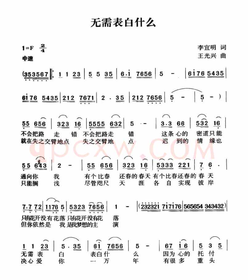 无需表白什么