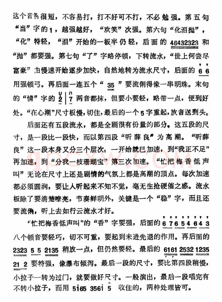 《锁麟囊》薛湘灵唱腔选：春秋亭外风雨暴