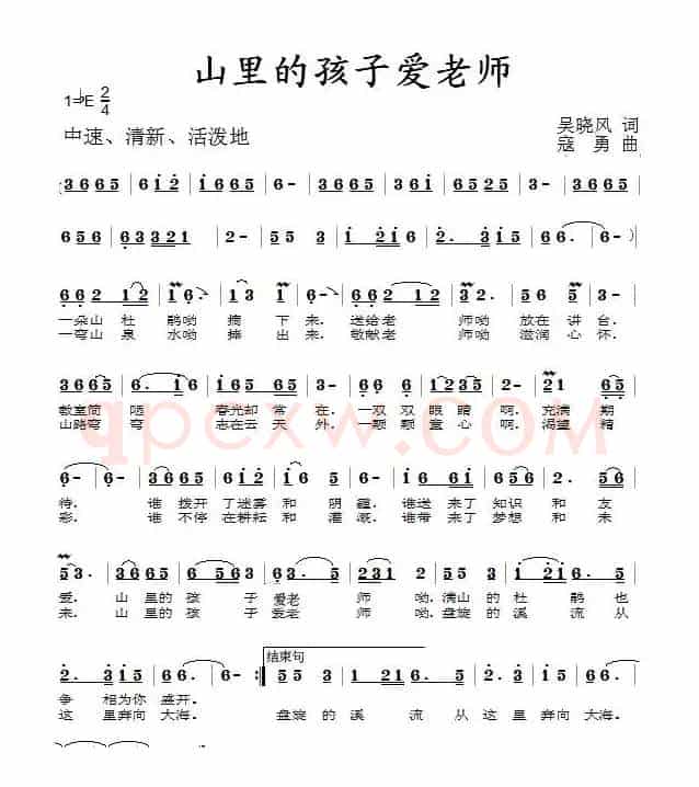 山里的孩子爱老师（吴晓风词 寇勇曲）