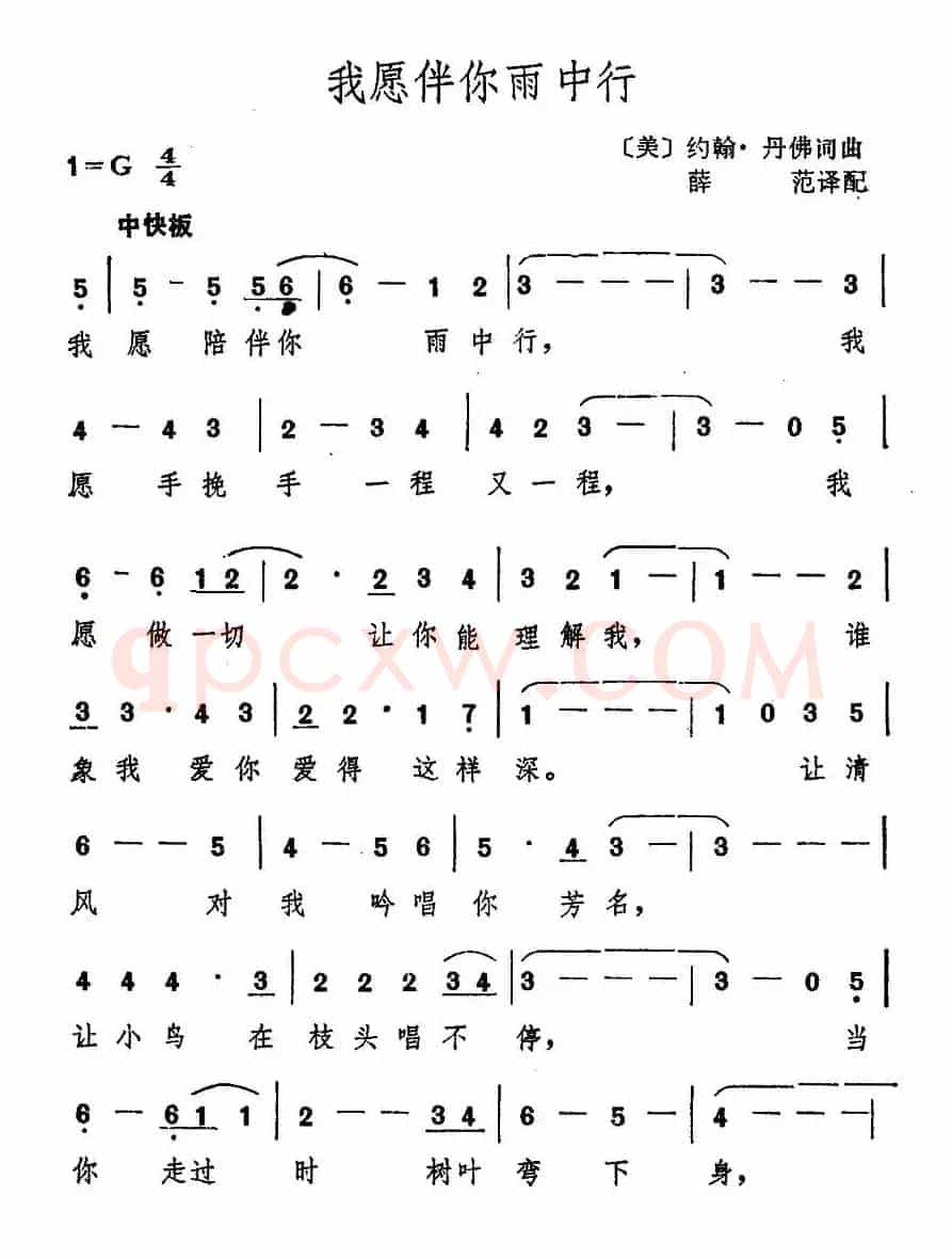 [美]我愿伴你雨中行