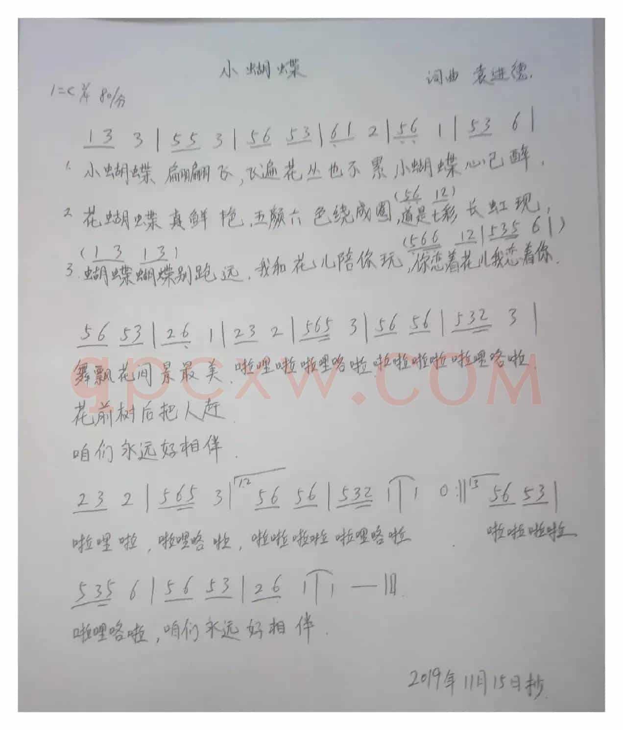 小蝴蝶（蝴蝶）