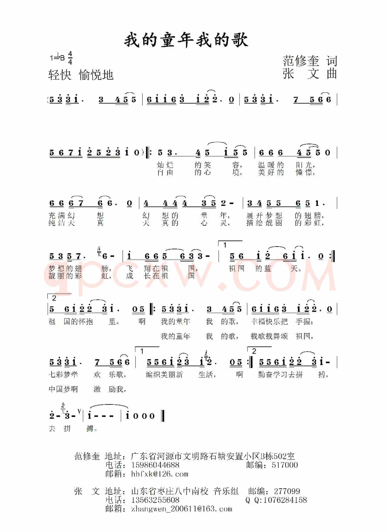 我的童年我的歌（范修奎词 张文曲）