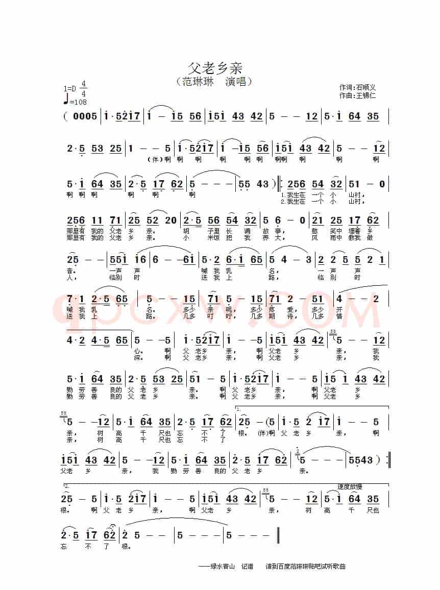 父老乡亲