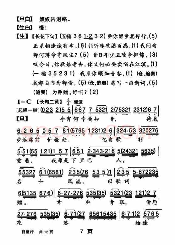 [粤曲]琵琶行