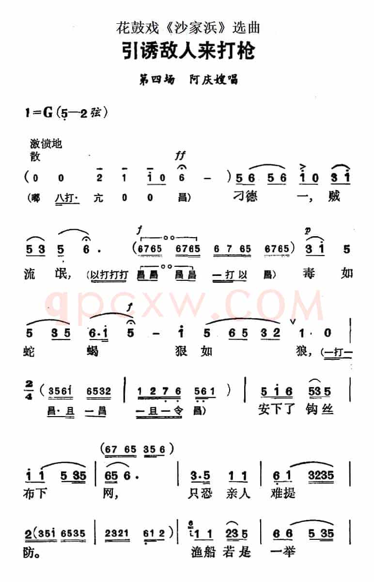 花鼓戏《沙家浜》选曲：引诱敌人来打枪