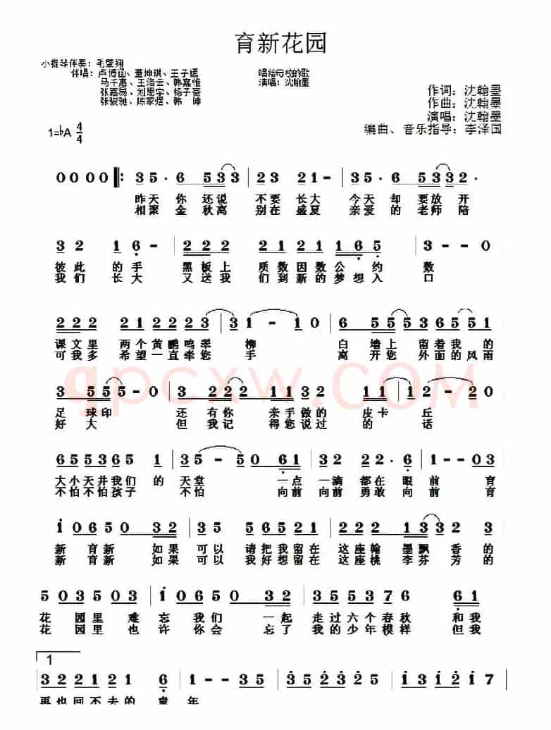 育新花园（简谱版）