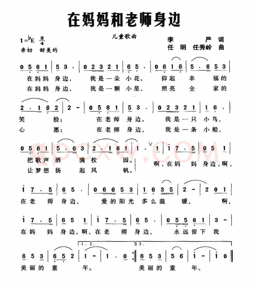 在妈妈和老师身边