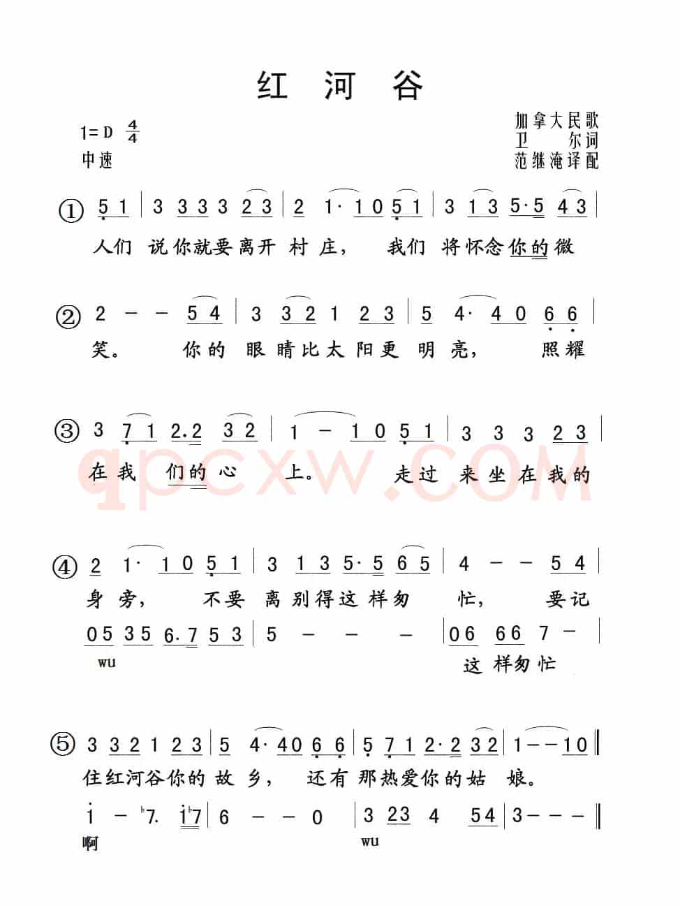 红河谷