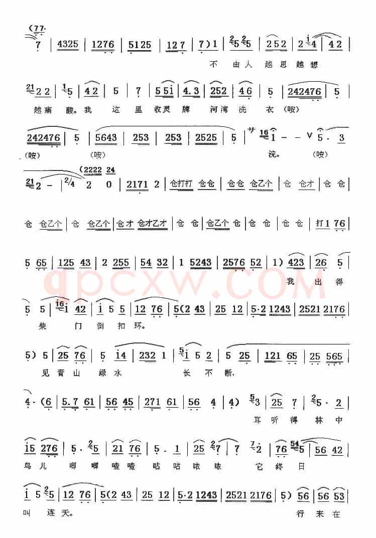 [秦腔]河湾洗衣（王俊朝记谱版）