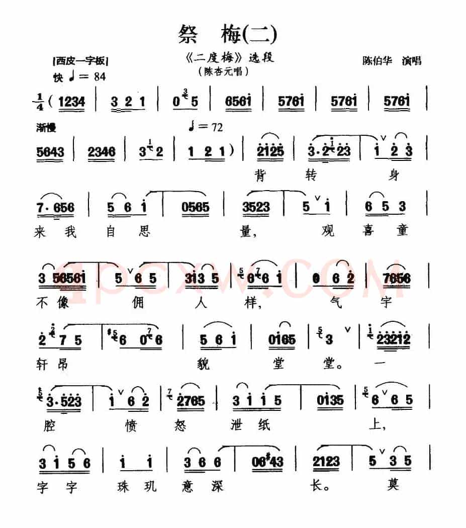[汉剧] 祭梅（二）（《二度梅》陈杏元唱段）
