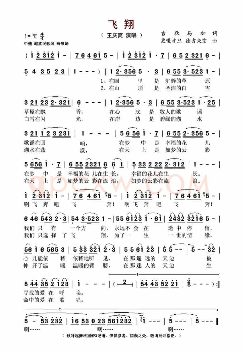 飞翔(吉狄马加词 更嘎才旦 德吉央宗曲)