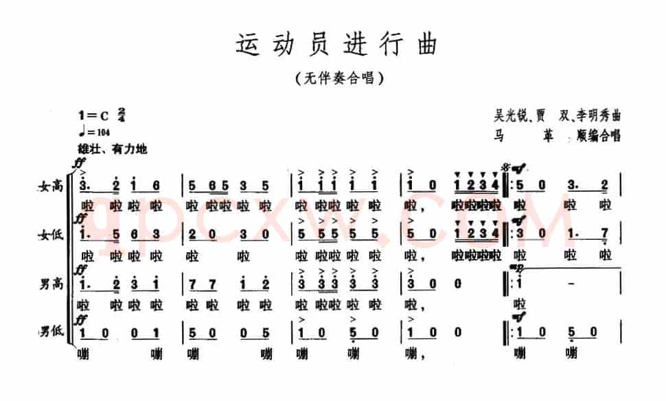 运动员进行曲（无伴奏合唱）