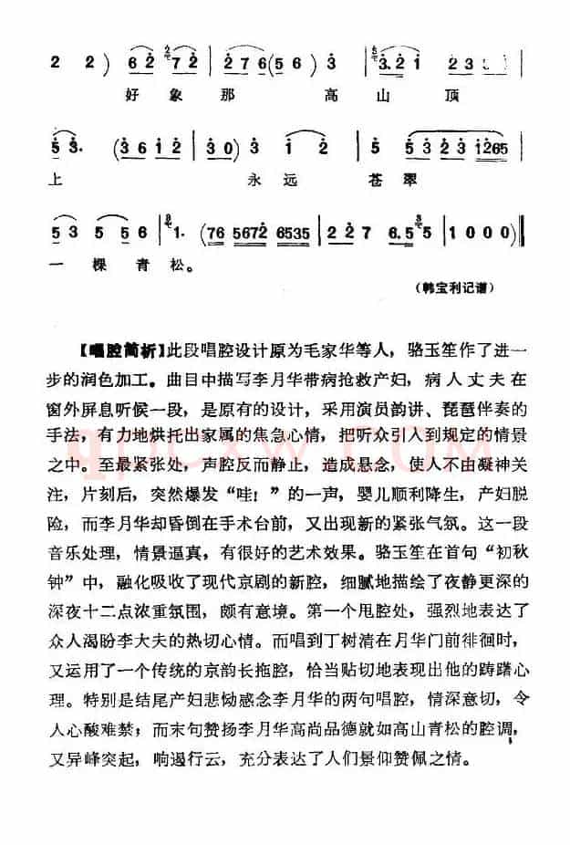 [京韵大鼓]夜请李月华