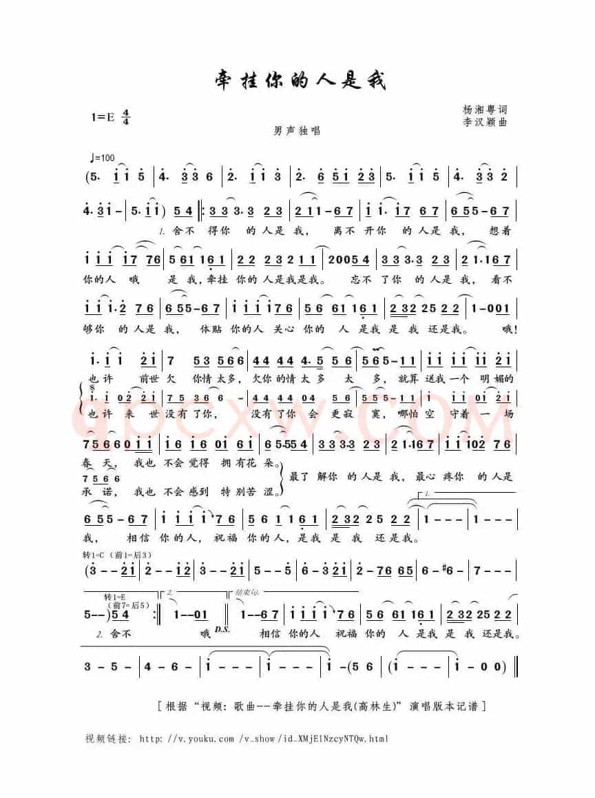 牵挂你的人是我（杨湘粤词 李汉颖曲）