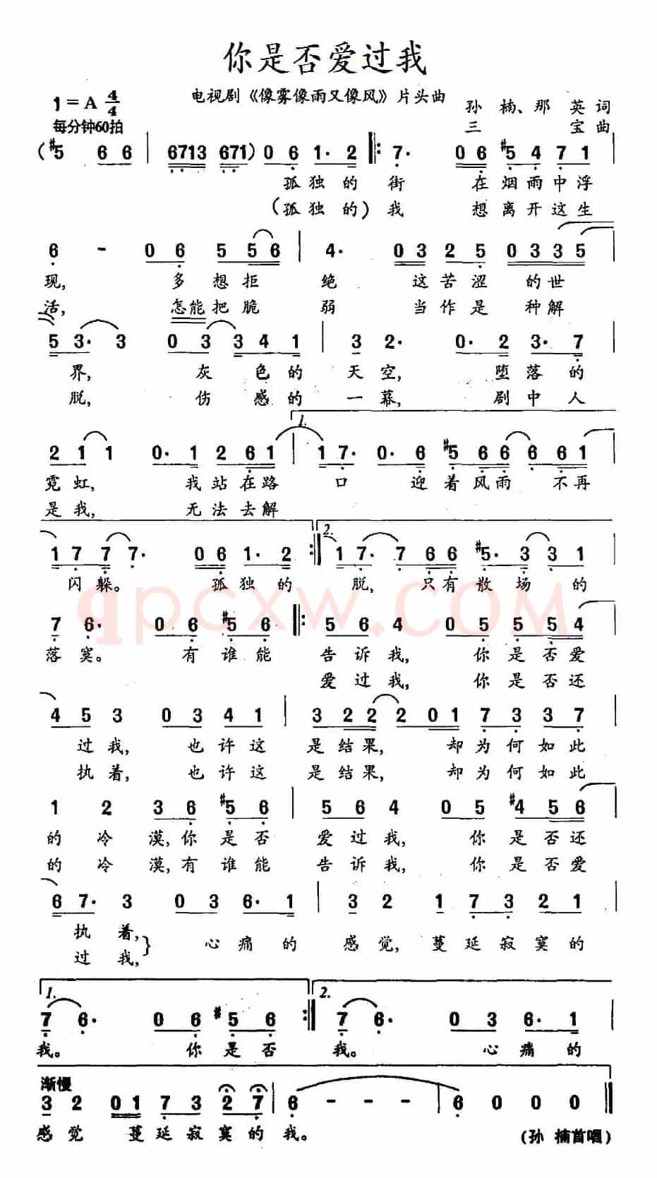 你是否爱过我（电视剧《像雾像雨又像风》片头曲）