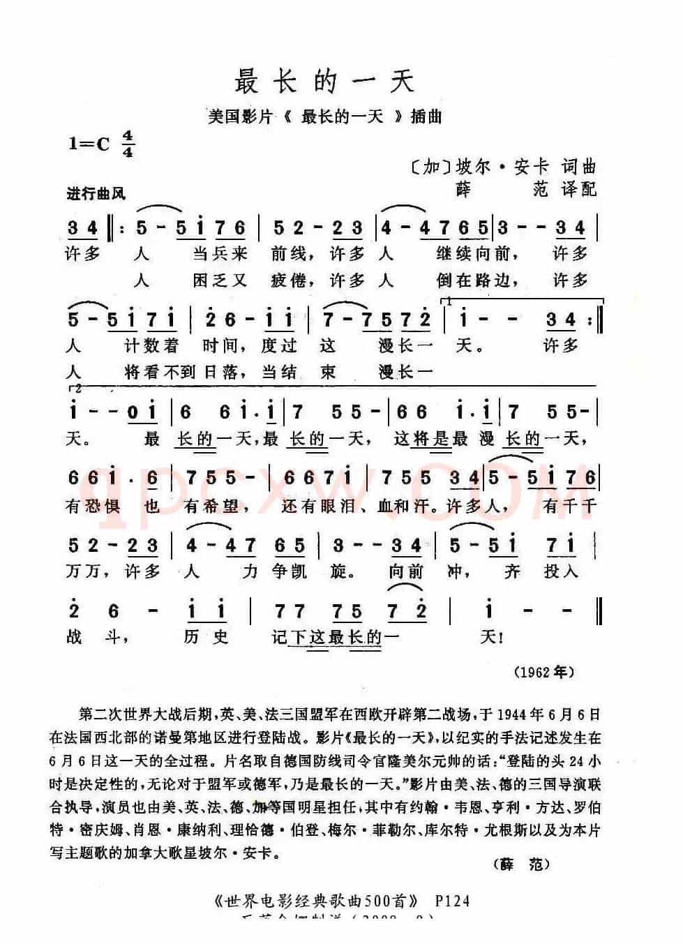 最长的一天（加）