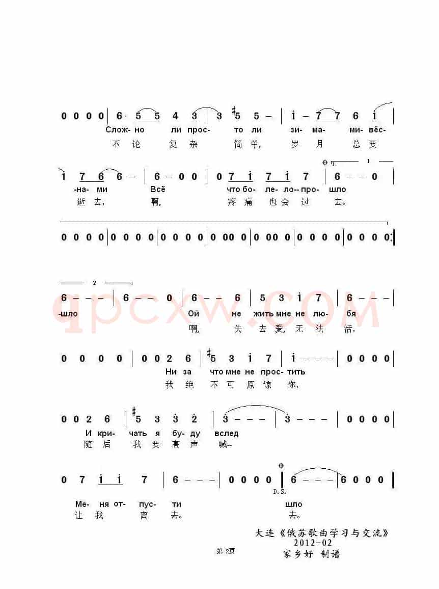白天鹅Лебедь Белая（中俄简谱）
