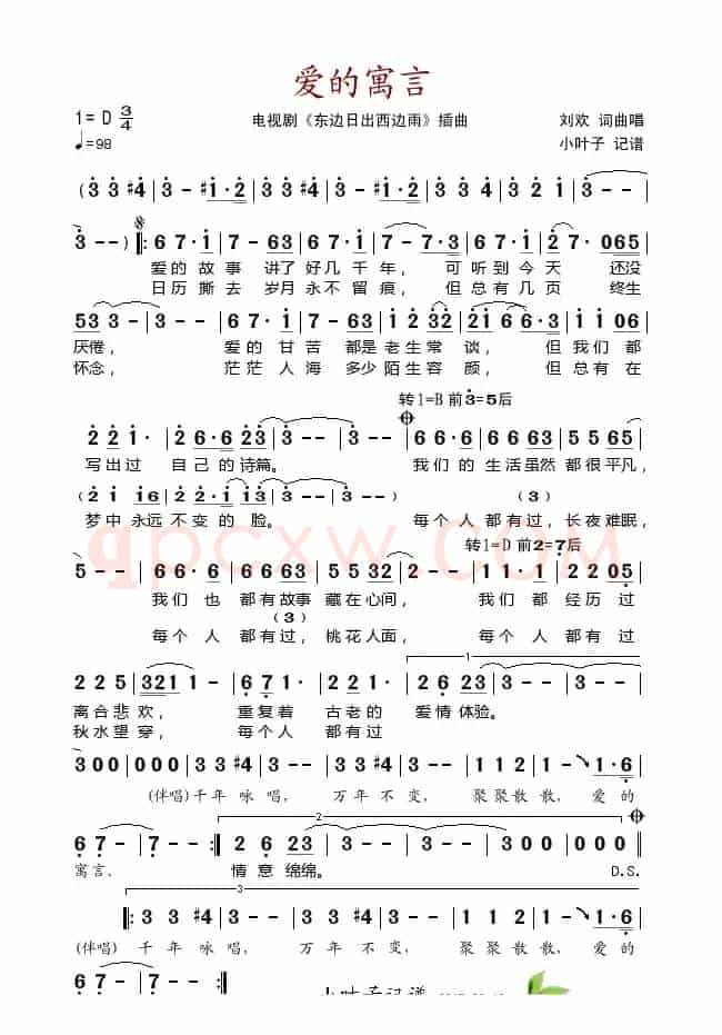 爱的寓言（电视剧《东边日出西边雨》插曲）