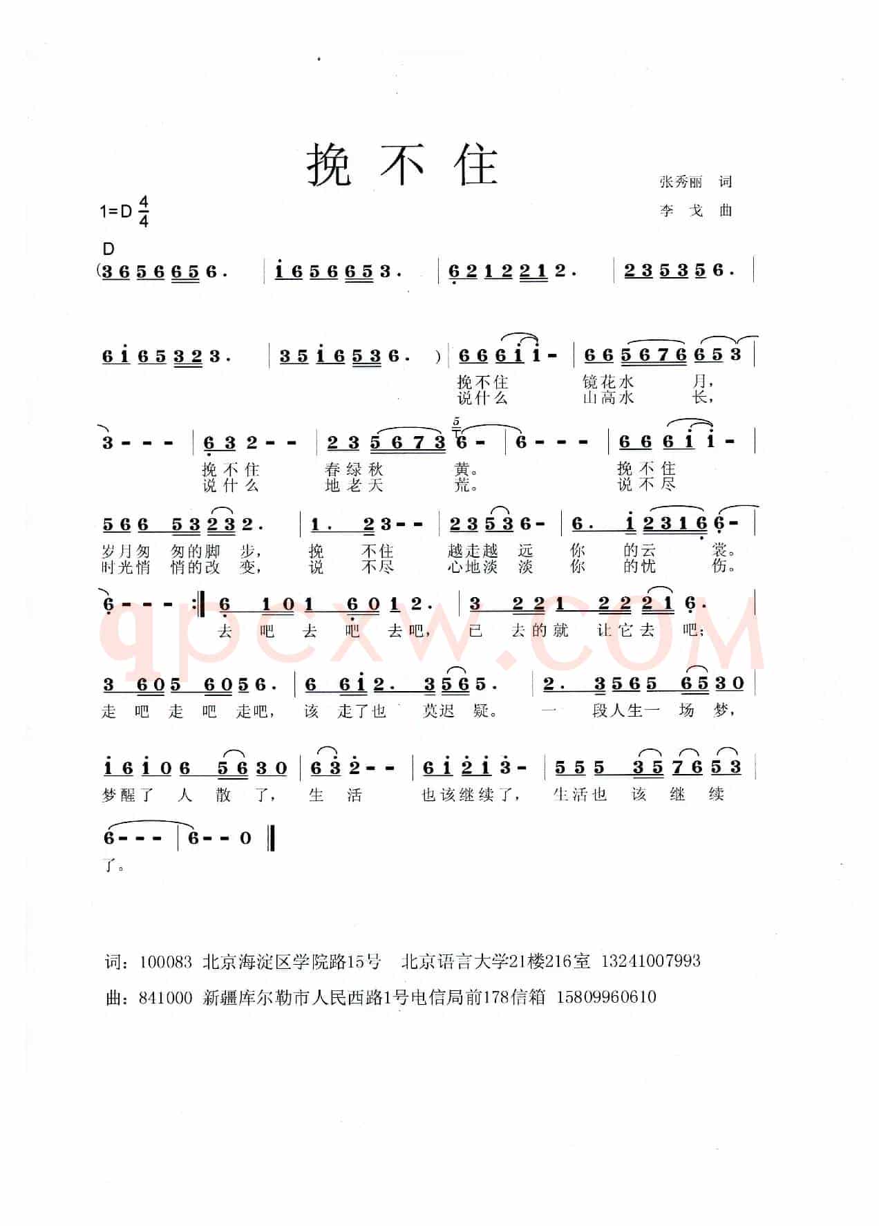 挽不住