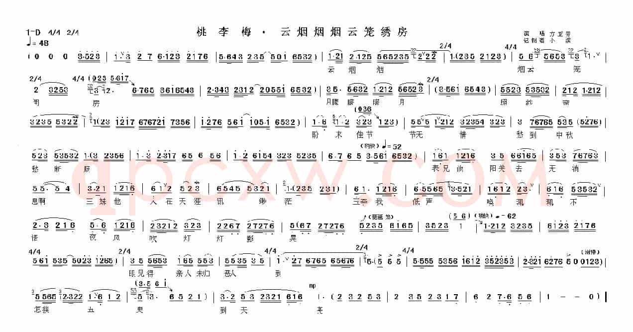 云烟烟烟云笼绣房 （《桃李梅》选段）