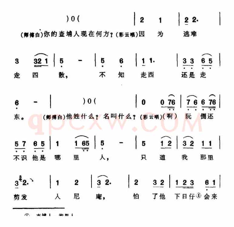 [芗剧曲调]早期的杂碎调（选自《六月雪》）