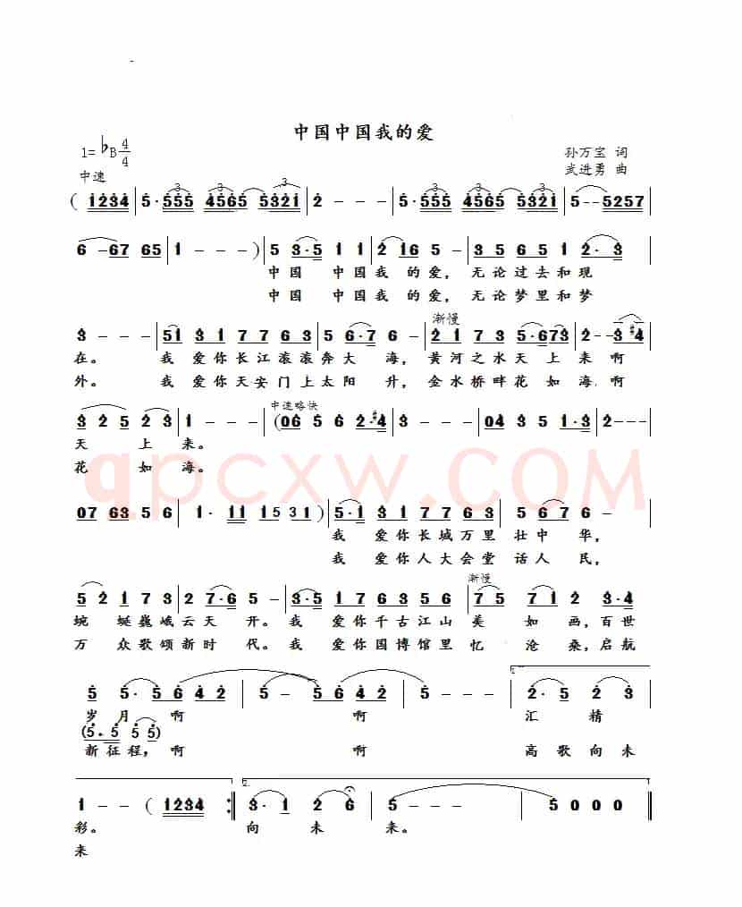 中国中国我的爱