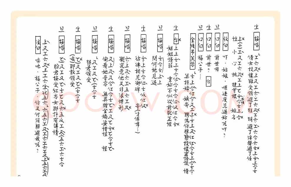 [粤曲]御碑亭（工尺谱）