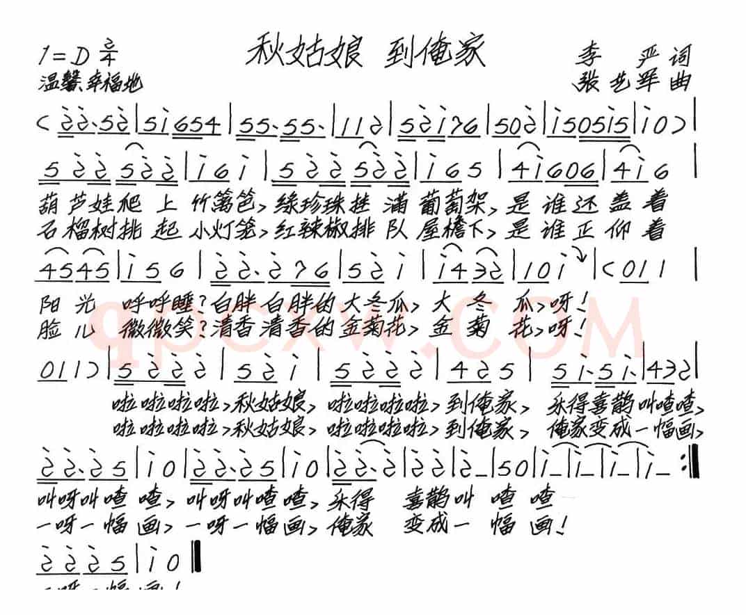 秋姑娘 到俺家（少儿歌曲）