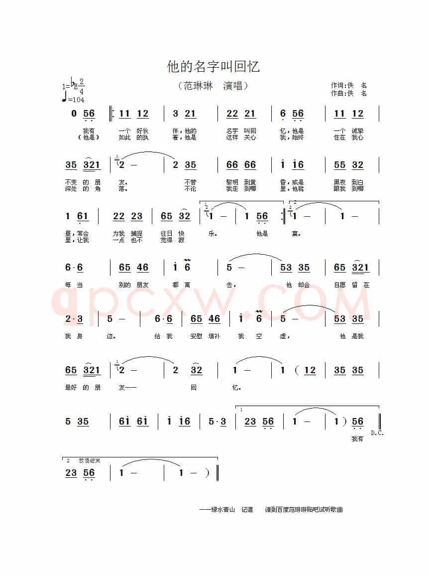他的名字叫回忆
