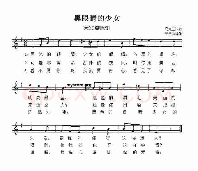 [乌克兰] 黑眼睛的少女（五线谱版）
