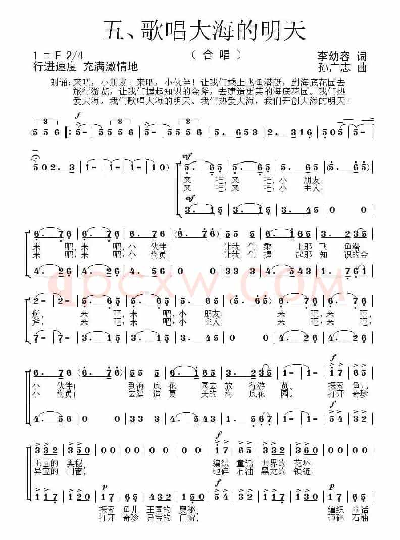 歌唱大海的明天（少儿幻想合唱套曲《海底花园》之五）