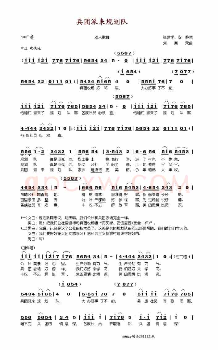 兵团派来规划队