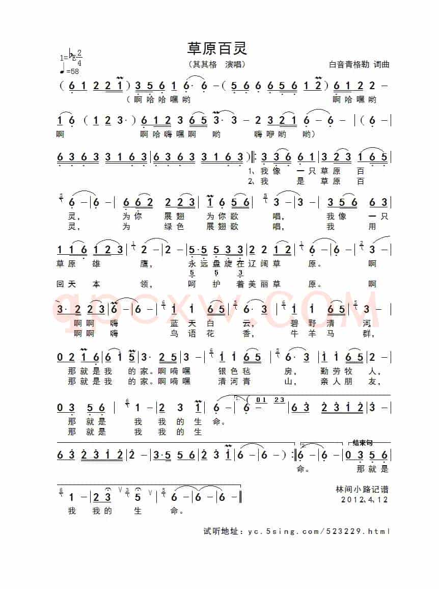 草原百灵（白音青格勒词曲）