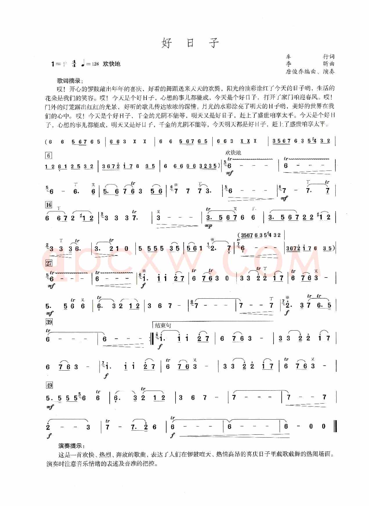好日子（笛子演奏提示版）
