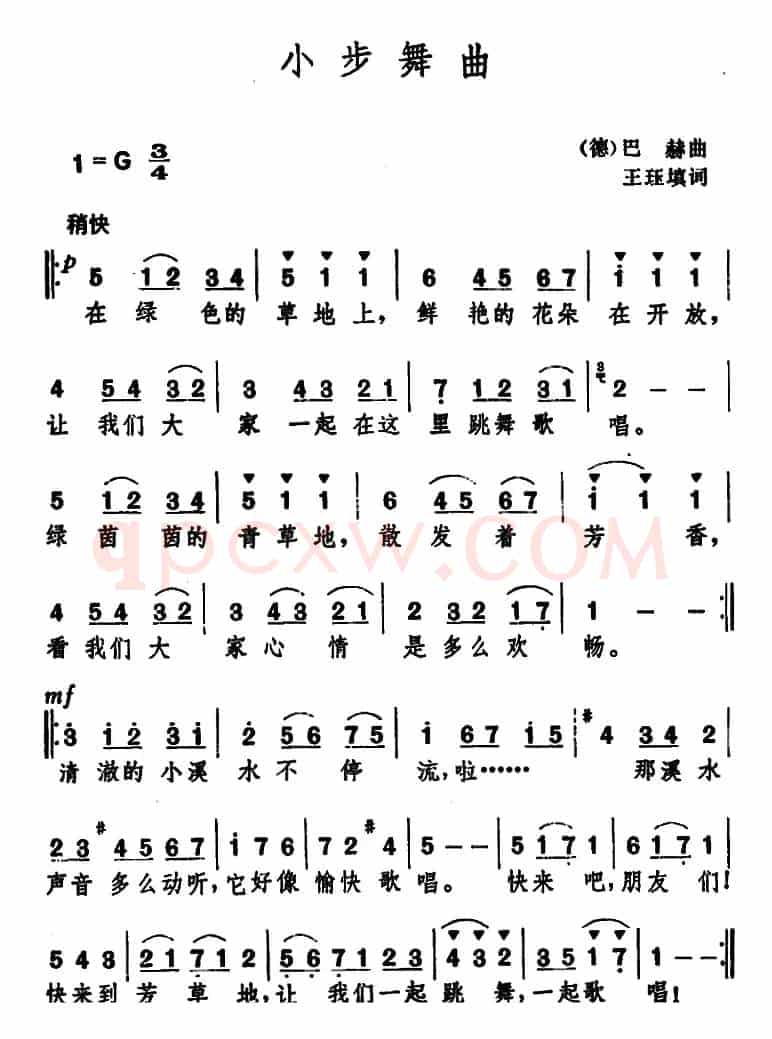 [德]小步舞曲 （王珏填词 巴赫曲）