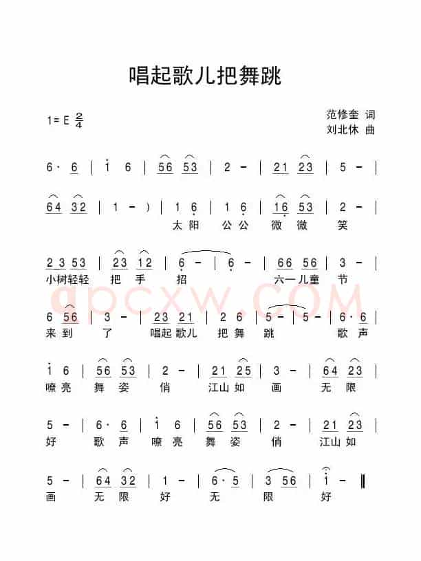 唱起歌儿把舞跳（范修奎词 刘北休曲）