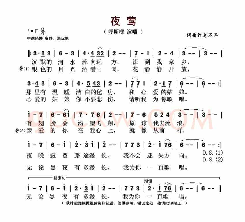夜莺（呼斯楞演唱版）