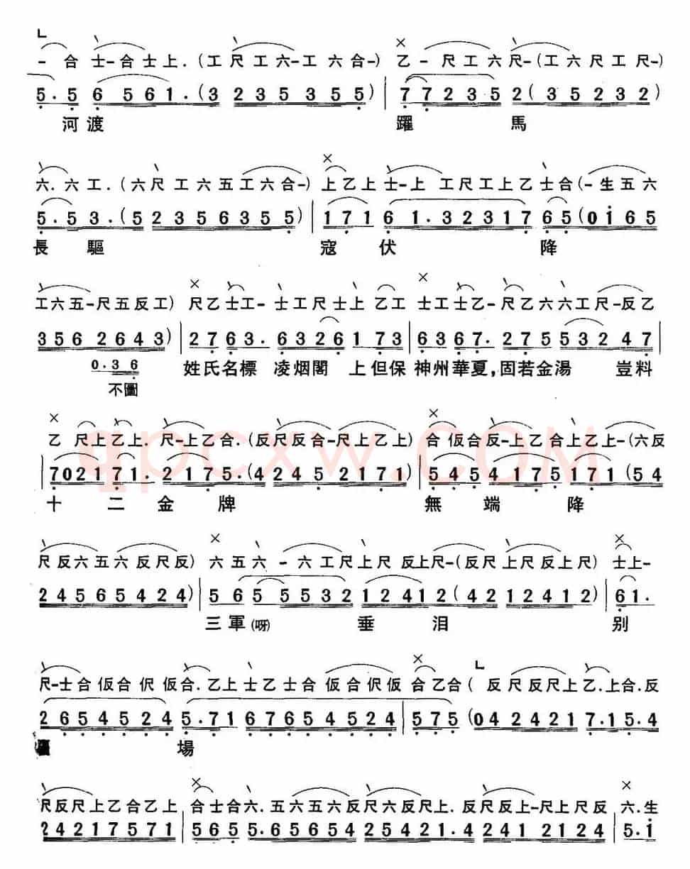 [粤曲]千古难忘三字冤 （工尺谱+简谱）
