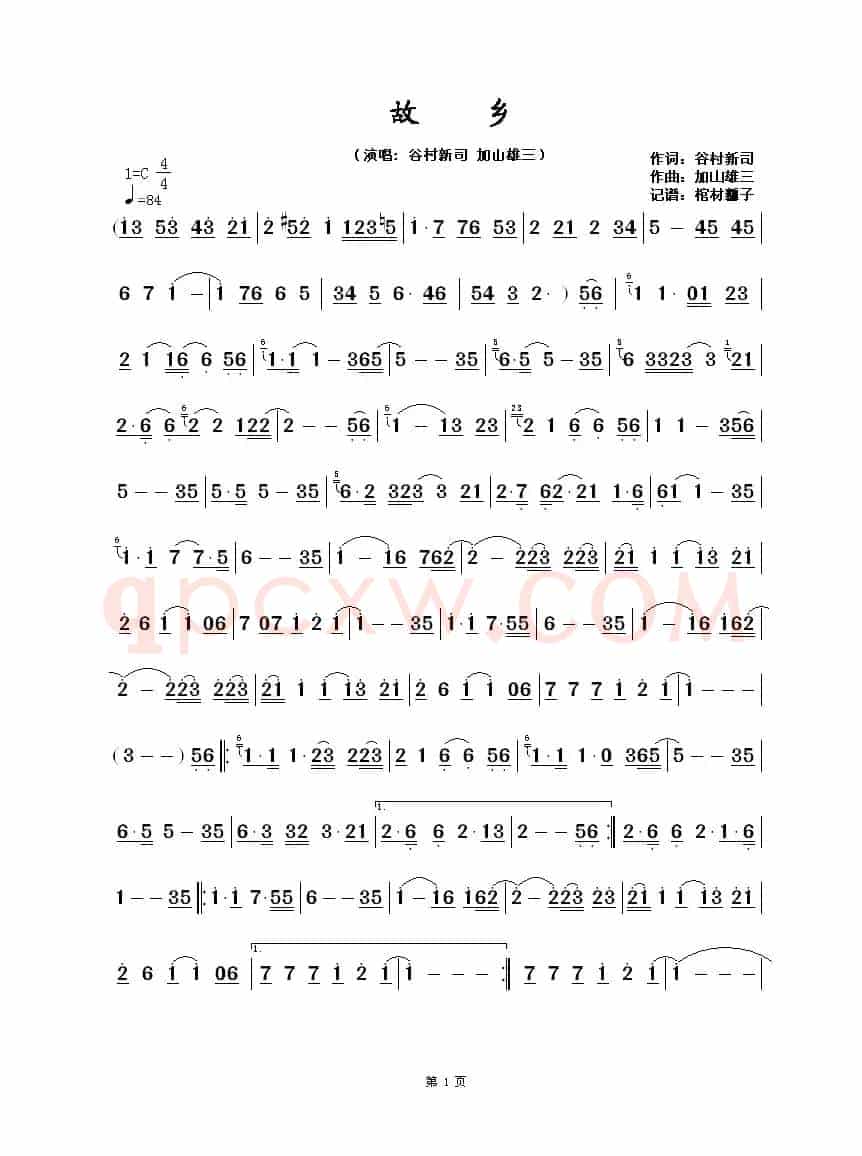 故乡(谷村新司 加山雄三)