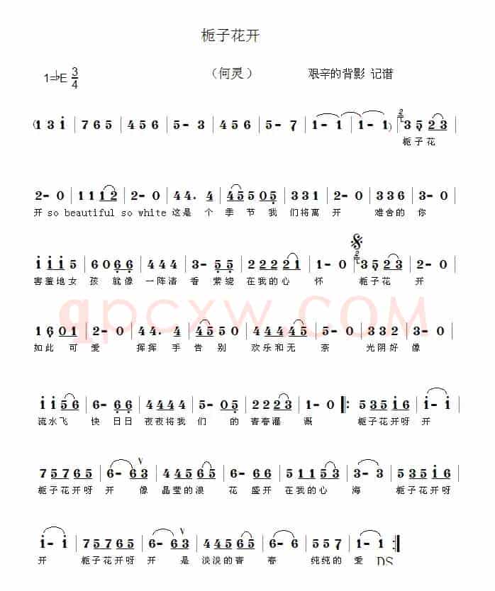 栀子花开