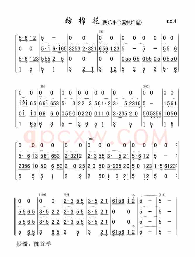  纺棉花（民乐小合奏扒堆谱）