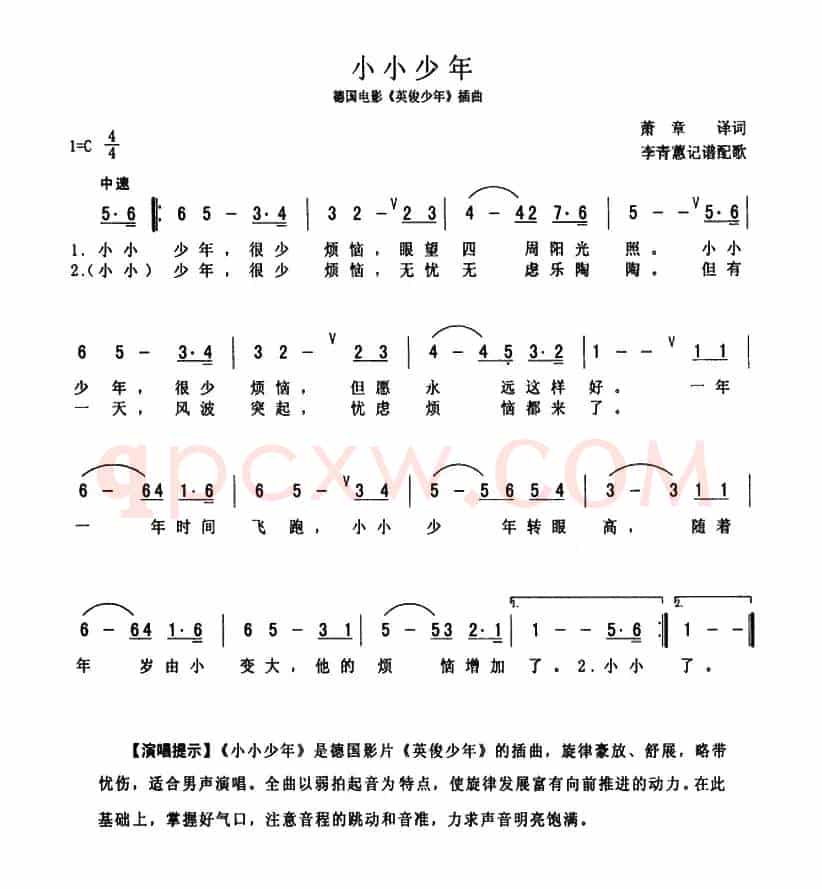 [德] 小小少年（电影《英俊少年》插曲）