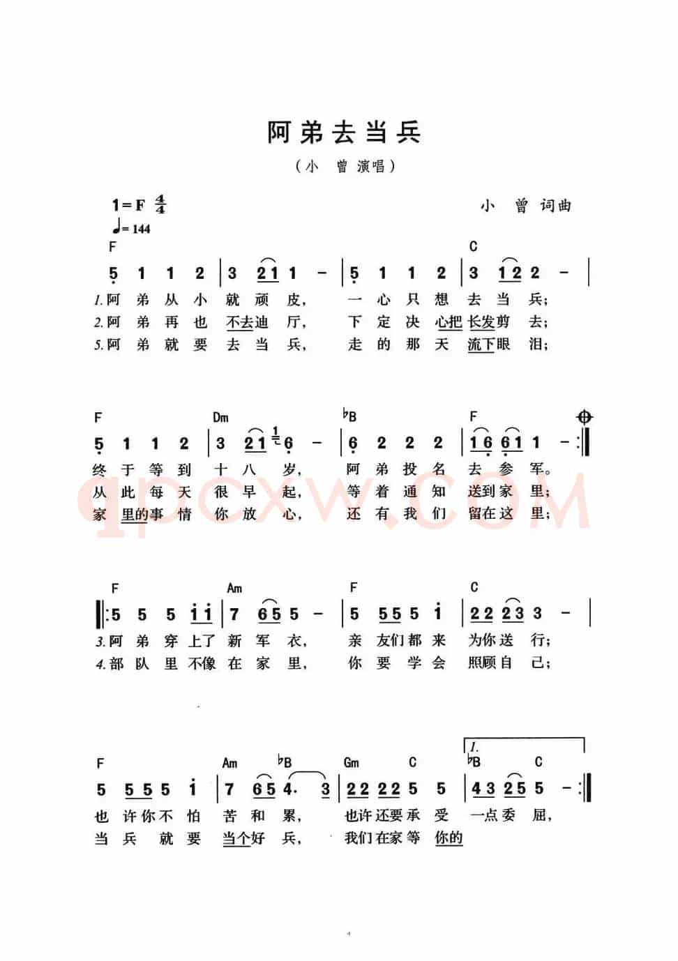 阿弟去当兵