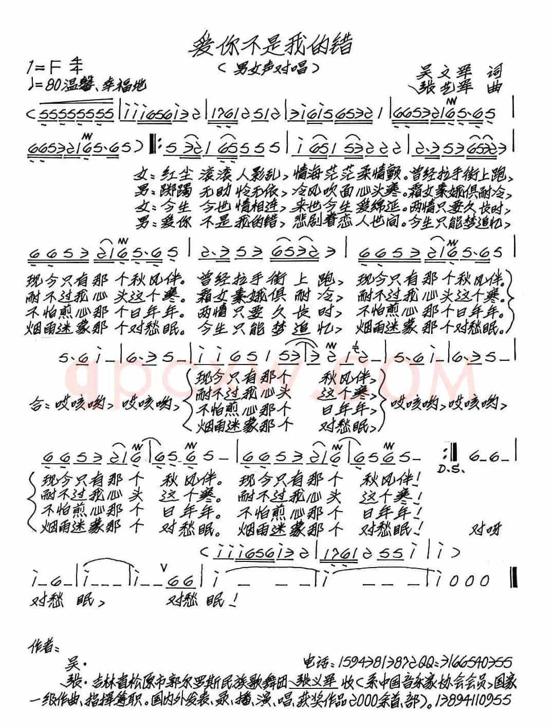 爱你不是我的错（吴文军词 张艺军曲）