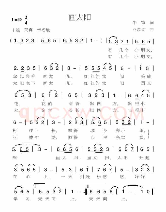 画太阳（牛锋词 燕录音曲）