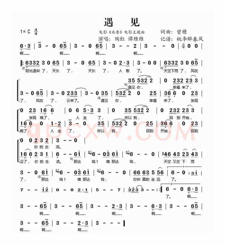 遇见（电影《米香》电影主题曲）