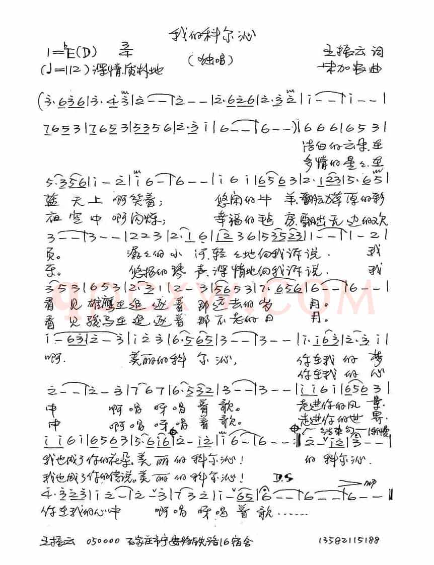 我的科尔沁（王振云词 朱加农曲）